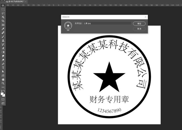 ps公章制作教程，PS制作各种公章、专用章详细教程（办公室小技能——制作电子版公章）