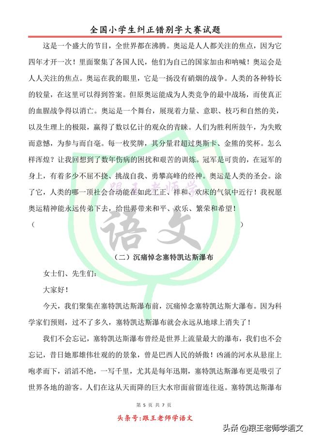 塞特凯达斯大瀑布，关于塞特凯达斯大瀑布的资料（全国小学生纠正错别字大赛试题-）