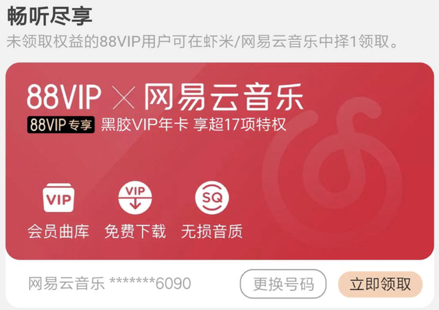 黑胶vip等级怎么升，黑胶vip等级怎么看（眼馋88VIP白给的黑胶会员）