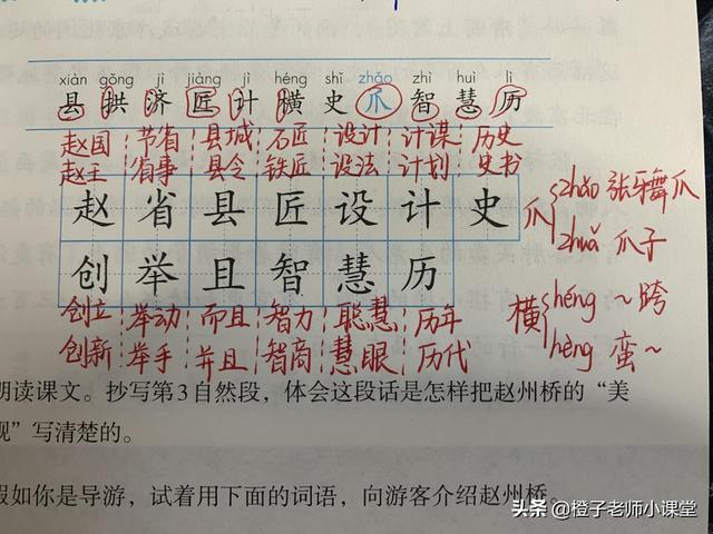 爪的多音字组词，爪的多音字组词怎样组（三年级语文《赵州桥》）