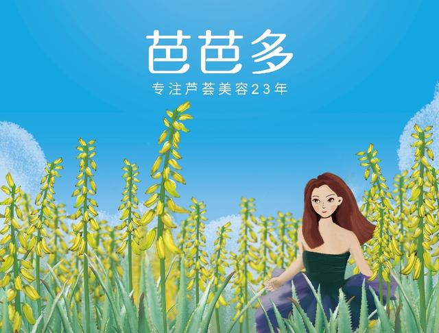 芭芭多芦荟加盟电话，芭芭多芦荟美容全国连锁专卖店（芭芭多芦荟美容连锁门店全国超3000家）