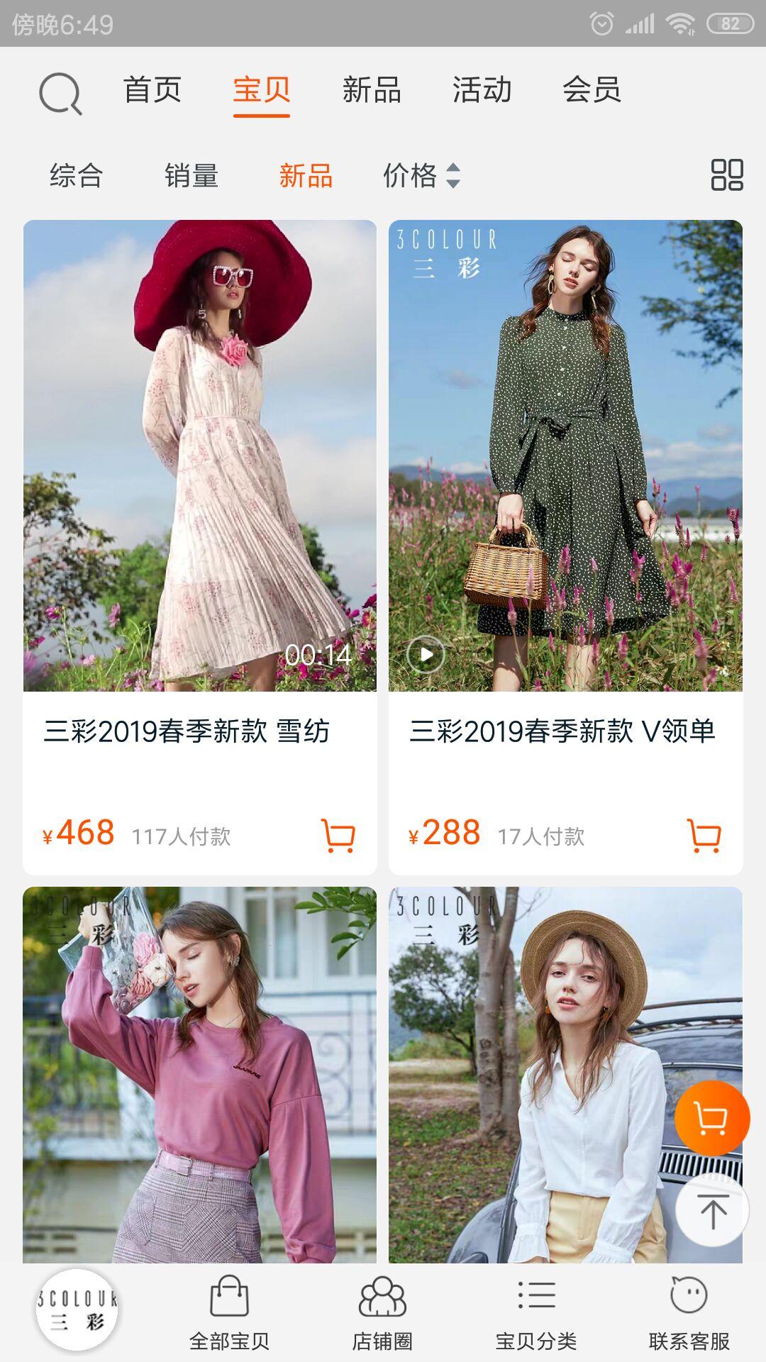 三彩旗舰店(三彩实体店地址)