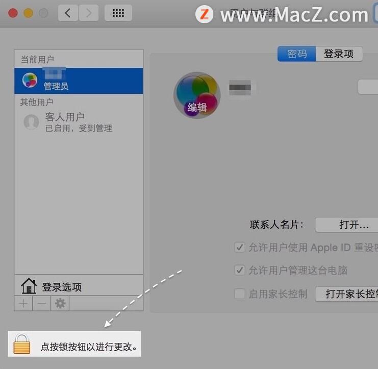 苹果电脑用户名怎么改名字，mac重新设置管理员名字