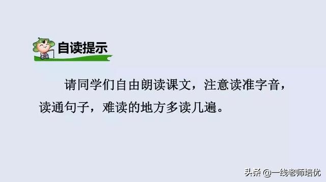 三年级上册语文第八课部编版讲解，3-4年级语文部编版教材上册第8课课文预览+重点提示