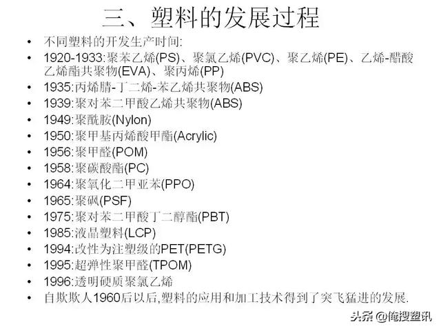 塑料分类一览表，7大塑料分类（88张PPT告诉你PC、PMMA、PP、PA等多种塑料特性、分类及应用范围）