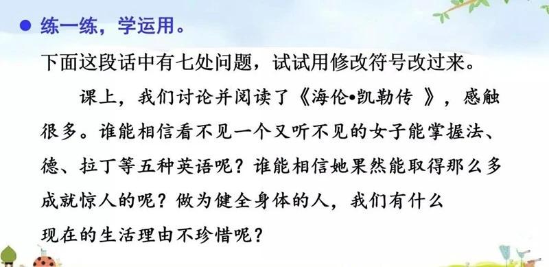 修改病句添加符号怎么画三年级（三年级用修改符号修改的句子）