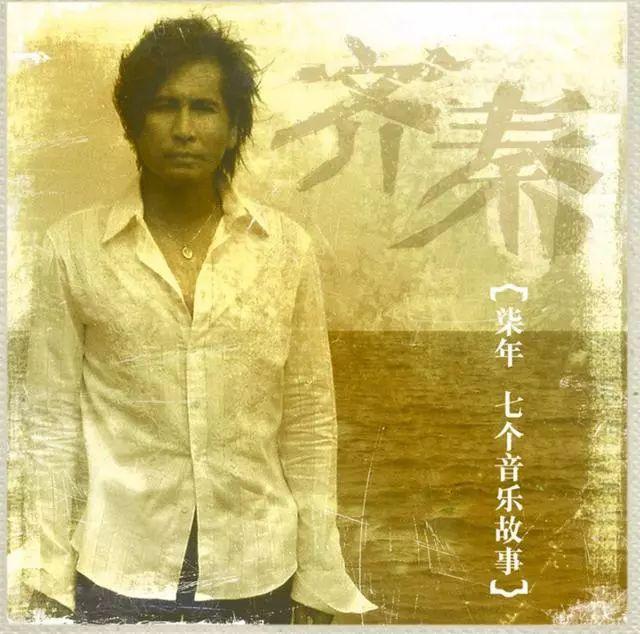 张三的歌原唱是谁，张三的歌是哪年的（原唱齐秦出镜引发回忆杀）