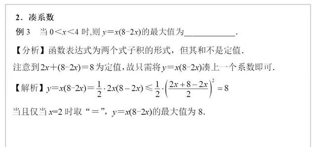 基本不等式求最值，基本不等式之无条件求最值（基本不等式求最值）