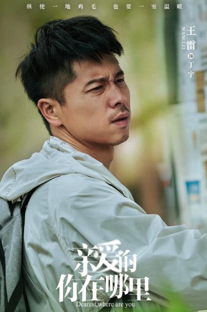 亲爱的你在哪里电视剧,亲爱的你在哪里电视剧什么时候播出(《亲爱的你