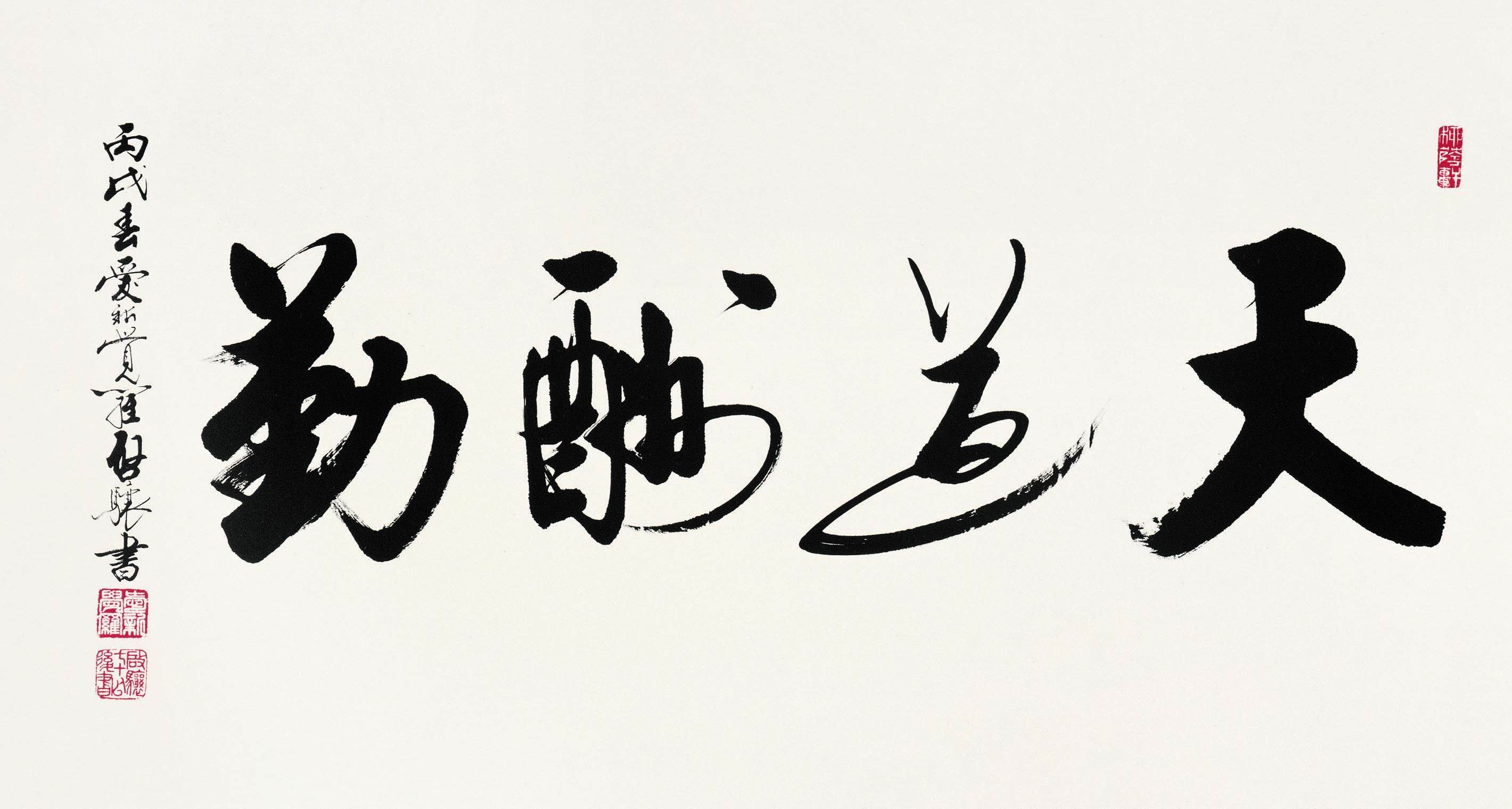 启骧书法多少钱一平尺(著名书法家爱新觉罗启骧作品赏析) - 价格百科