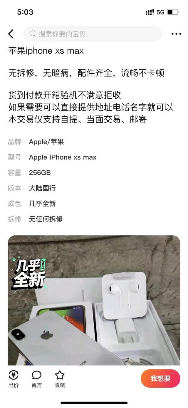 展示机和正品区别，ipad展示机与正品区别（在某鱼上买手机，差点被气死）