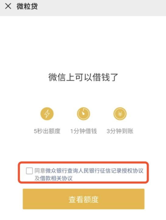 微粒贷借3次查几次征信，背地里的大坑。