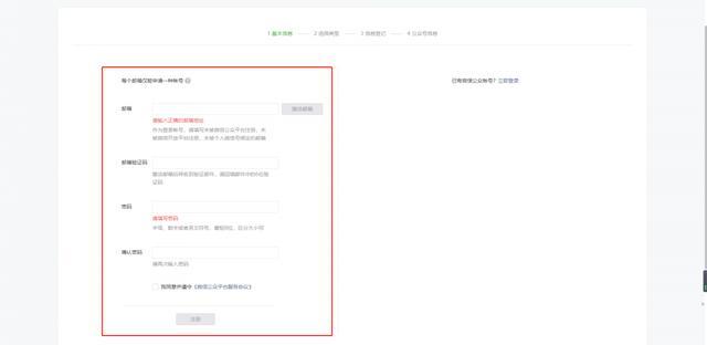 申请微信公众号流程，申请微信公众号需要什么资料（免费申请微信公众号方法）