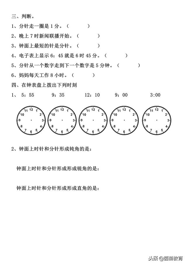 孩子不会算时间的题目，家长可以这样做！