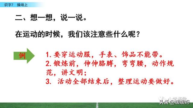 汉字互怎么组词，互怎么组词（一年级下册语文识字7《操场上》图文详解及同步练习）