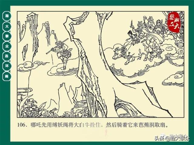 灵吉菩萨在哪座山，地藏菩萨为什么不能拜（连环画《西游记》15集《三调芭蕉扇》湖南版）