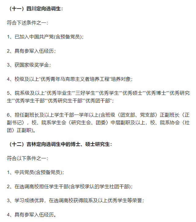 研究生考选调生需要什么条件，研究生考选调生的条件是什么（挑战全网最全选调生报考条件）