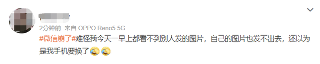 微信坏了是什么原因引起的，今天，微信突然崩了