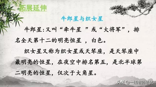 珊组词和拼音，部编五年级上册10课《牛郎织女