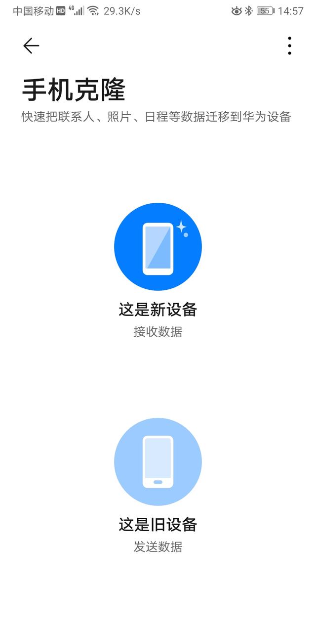 怎么把华为手机克隆到另一个手机，华为手机怎么克隆软件到另一部手机（怎样快速转移到新手机上）