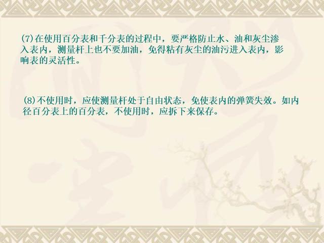 百分表的使用方法，百分表的使用及读数（13页PPT完美介绍百分表及内径百分表的使用方法）