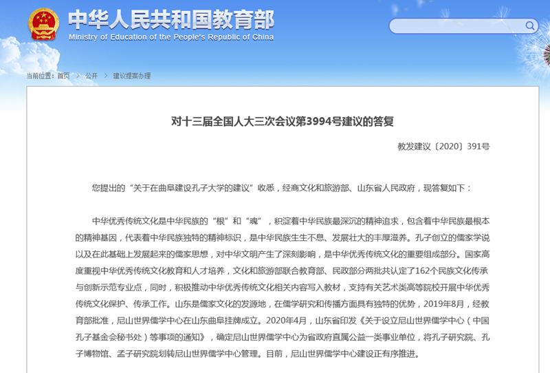 济宁孔子学校（新建还是更名）