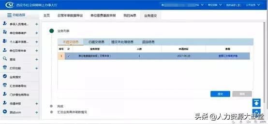 社保缴费汇总单如何查，社保卡缴费记录单如何查看（社保经办网厅“四险”年审操作步骤）