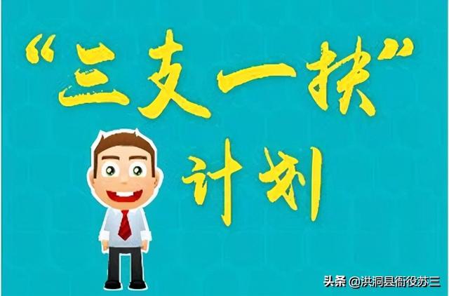 考三支一扶的通过率，考三支一扶的通过率是多少（三支一扶和西部计划）