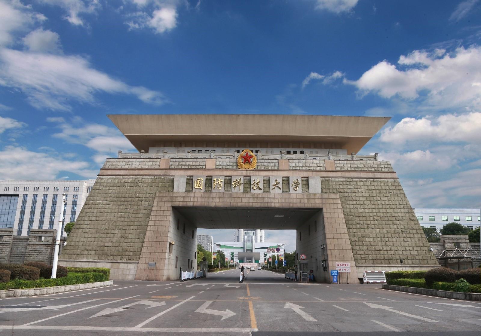 国防科技学校（军校）