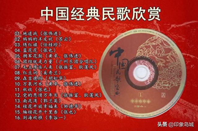民歌经典歌曲大全，《中国经典民歌集》久唱不衰的旋律