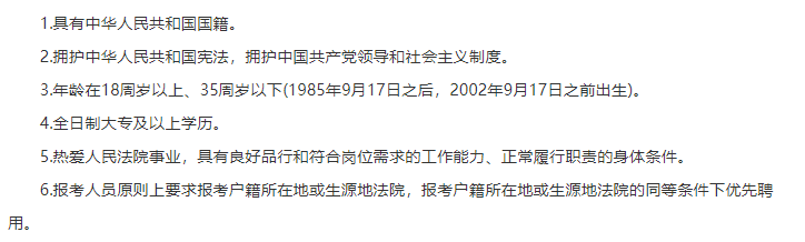 2020法院书记员招聘（继省考之后的又一大考）