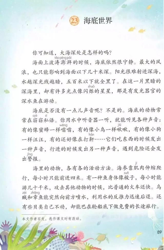  推怎么组词，推的组词（部编版三年级语文下册课文23《海底世界》知识点+图文解读） 