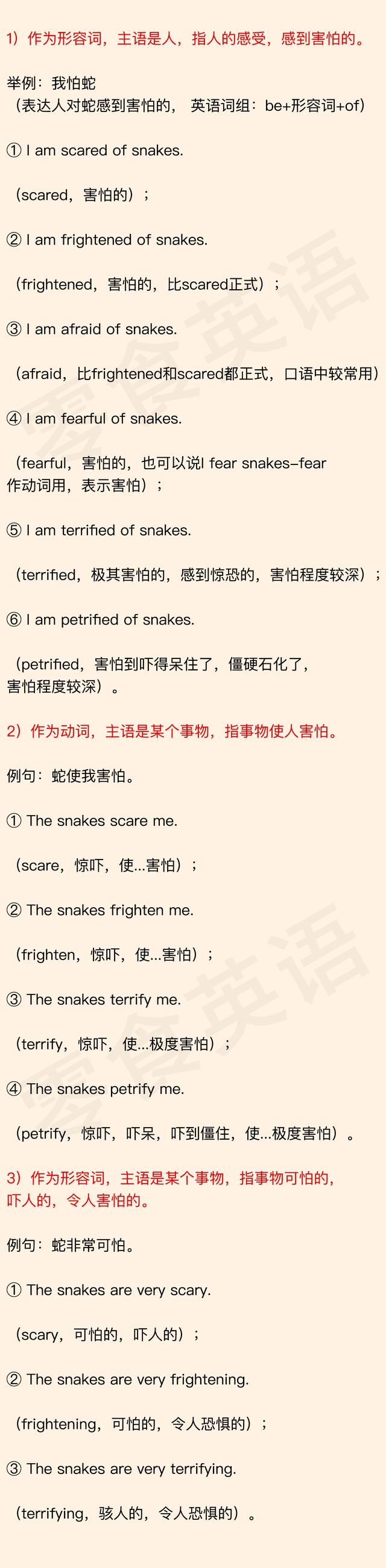 scare是什么意思，scared是什么意思（me到底是“我怕你”还是“你怕我”）
