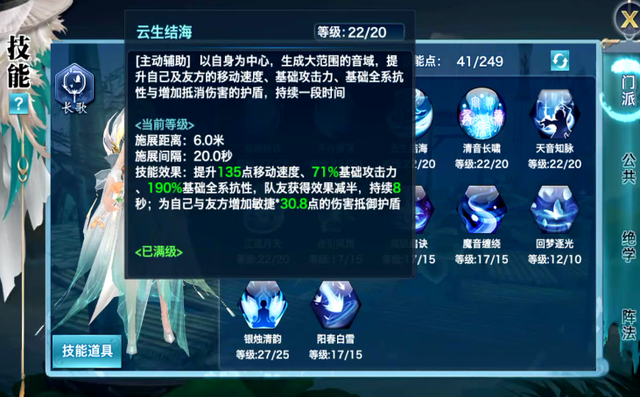 《新剑侠情缘手游》水系终结者！带你全方位了解长歌门派