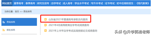 2021年山东高考录取分数线，山东2021年高考一分一段成绩公布（2021年山东省高考全国本科院校录取分汇总）