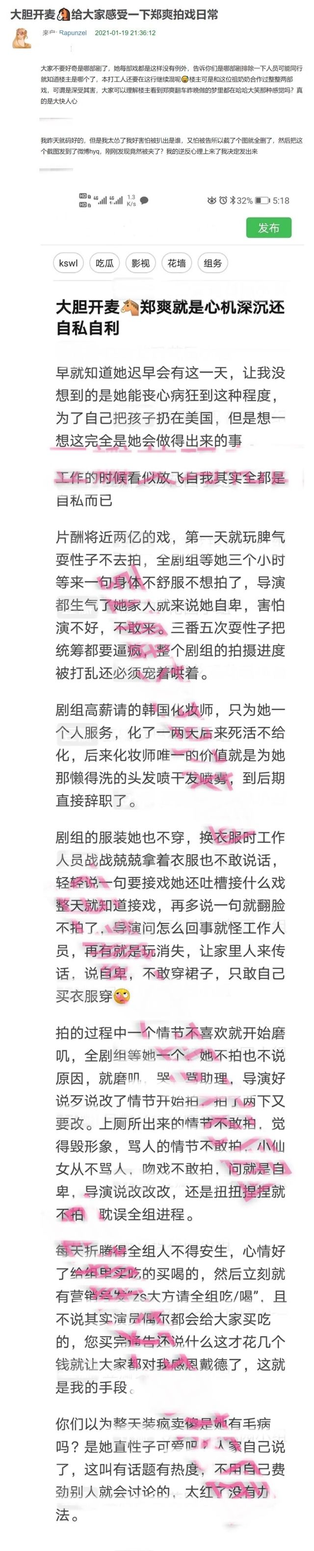 郑爽墙倒众人推！知情人曝其与张恒恋爱期间约会胡彦斌内幕