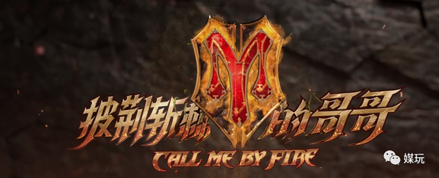 m代表什么意思，m代表是什么意思（《披荆斩棘的哥哥》LOGO上的“M”到底是什么意思）