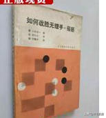 围棋初学者需要看哪些书，围棋初学者需要看哪些书目（适合野狐、弈城10k-1段棋友看的围棋书）