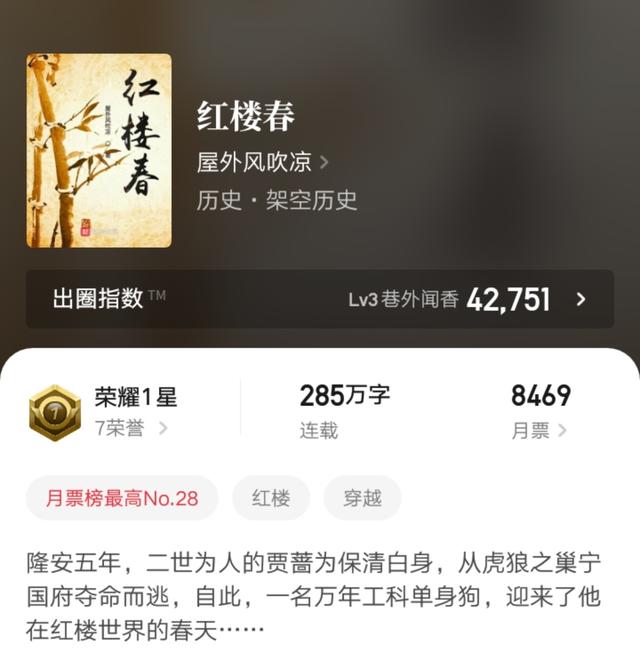 穿越之重回红楼，求书改编红楼梦的小说（起点热门红楼小说《红楼春》均订过万了）