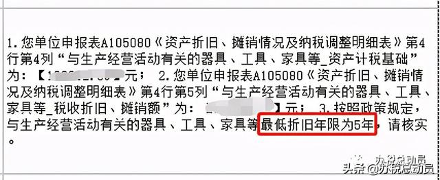 税收折旧摊销额怎么算，资产折旧摊销怎么算（资产折旧摊销及纳税调整明细表填报）