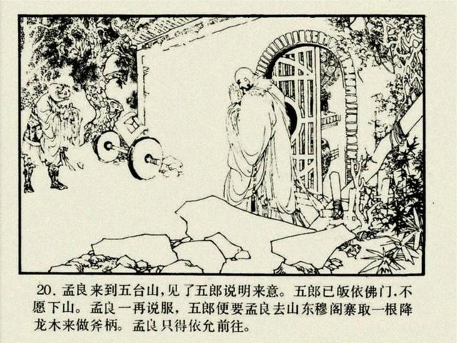 杨家将之大破天门阵，杨家将穆桂英大破天门阵19（湖南版《北宋杨家将》之七）