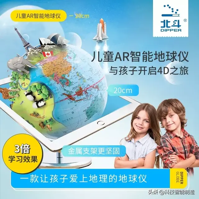 AR黑科技地球仪，69元狂卖10w台的北斗AR地球仪