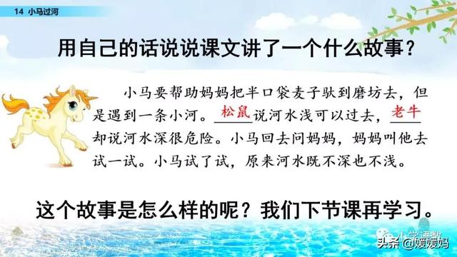 驼能组什么成语，驼能组什么成语接龙（二年级下册语文课文14《小马过河》图文详解及同步练习）