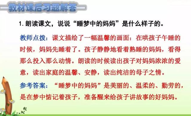 哄组词，哄组词造句二年级（部编版二年级上册第7课《妈妈睡了》图文讲解）