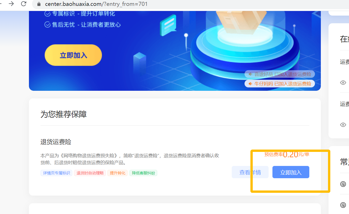 运费险怎么退(运费险差价谁来补)