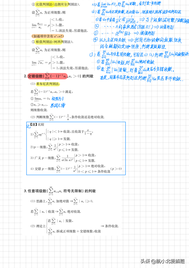 无穷级数的基本知识，考研数学：无穷级数方法总结