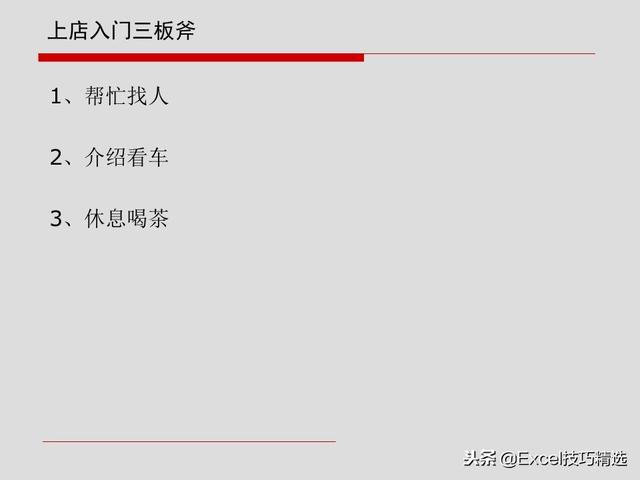 4s店销售管理培训，汽车4S店销售顾问基础知识及销售话术培训课件