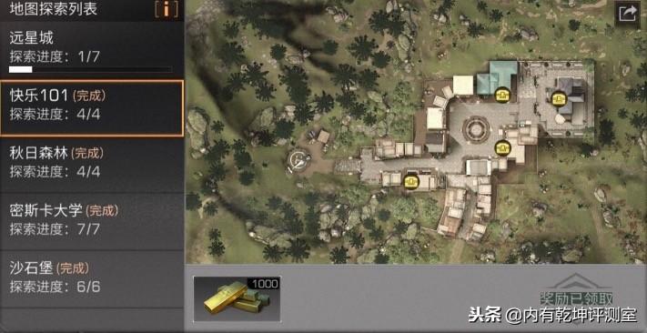 远星城学校探索（明日之后密斯卡大学与快乐101探索宝箱位置一览）