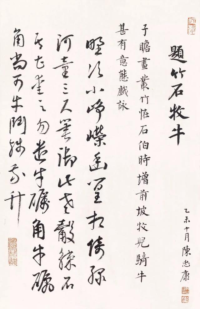 销蚀与消蚀区别，销蚀（超级干货：陈忠康分享临帖经验）