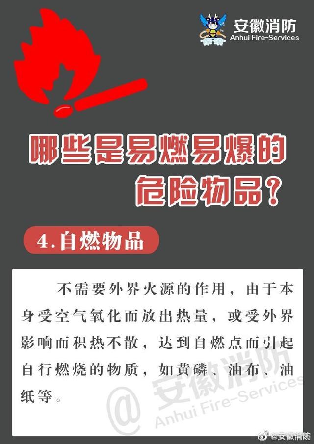 危险物品是指什么，危险物品是指什么等能够危及人身安全和财产安全的物品（哪些是易燃易爆的危险物品）